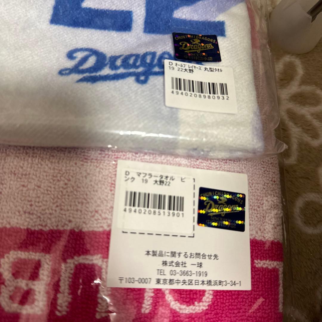 中日ドラゴンズ 大野雄大選手 タオル
