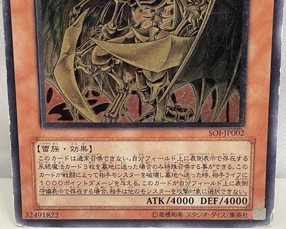 ◆遊戯王 降雷皇ハモン アルティメットレア（レリーフ）　10146