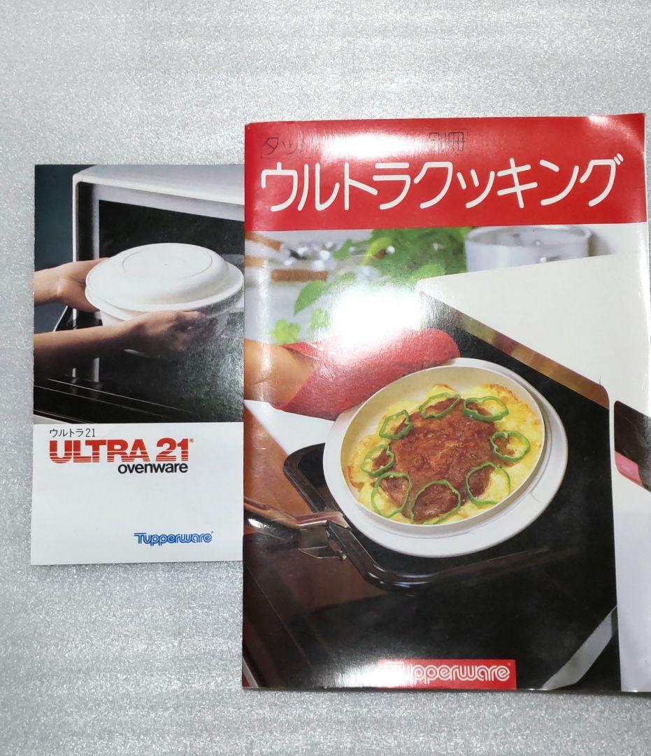 【未使用】 ウルトラ２１オーブンウェア　4点セット　生産終了