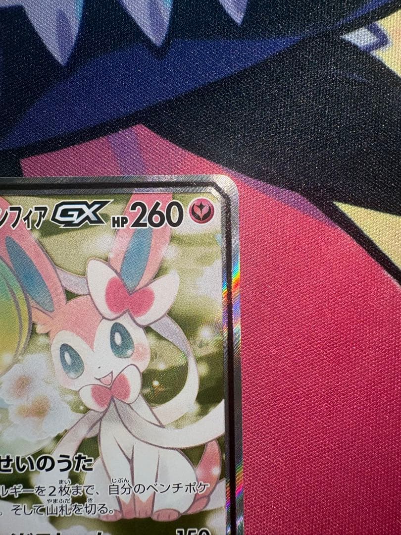 サーナイト＆ニンフィアGX SR SM9a ナイトユニゾン 061/055 SA