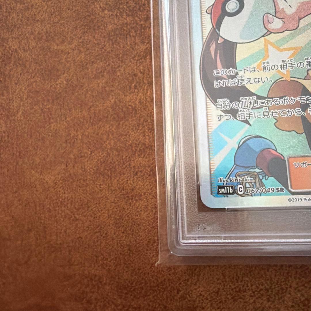 PSA10 メイ 067/049 SR