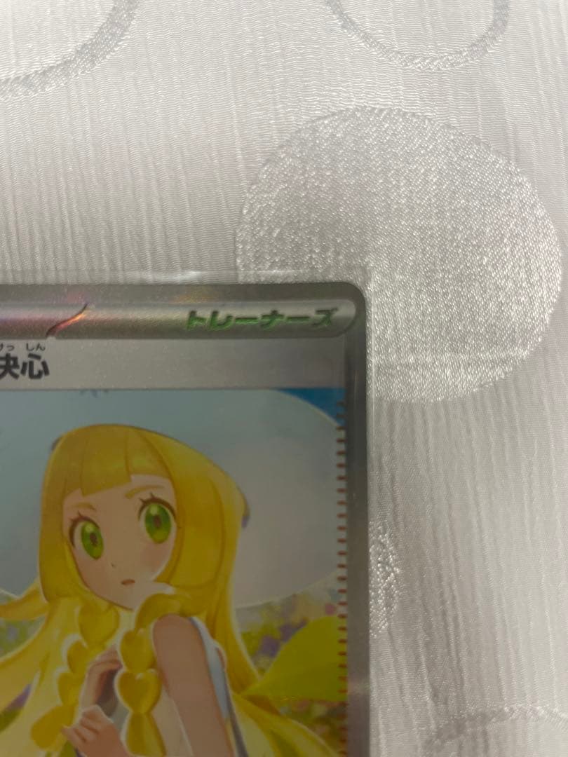 ポケモンカード リーリエの決心 SAR