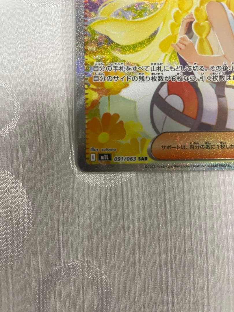 ポケモンカード リーリエの決心 SAR