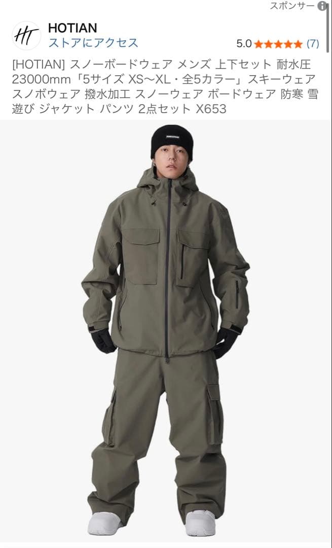 HOTIAN スノーボードウェア 上下セット XL