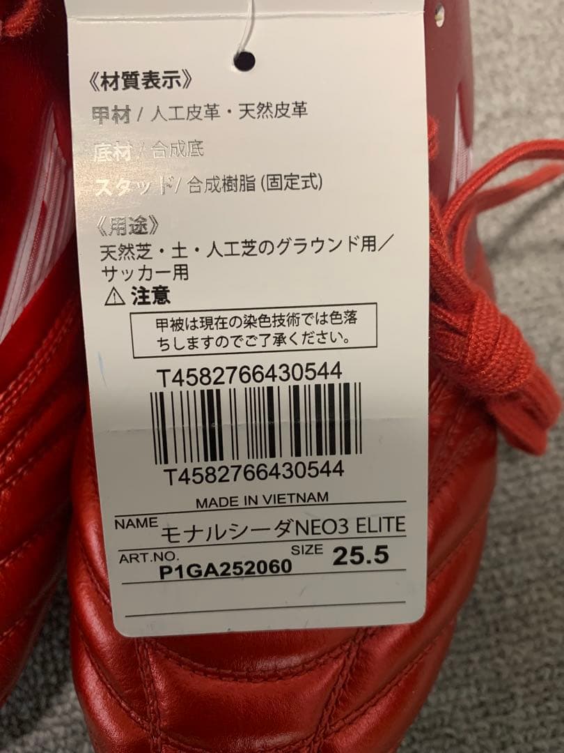 ミズノモナルシーダネオ3エリート