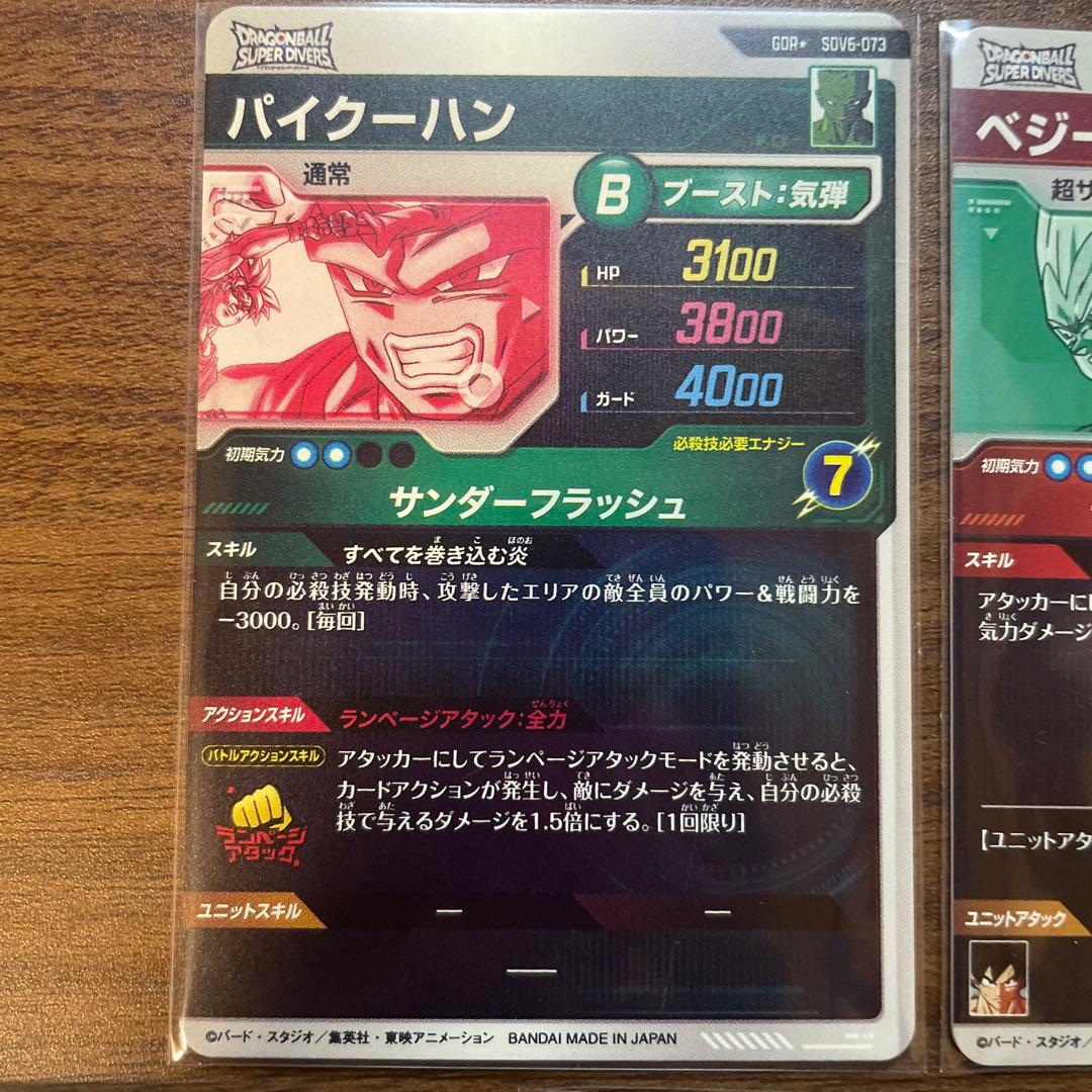 まとめ売り　SDV6-073 パイクーハン SDV5-049 ベジータ　など