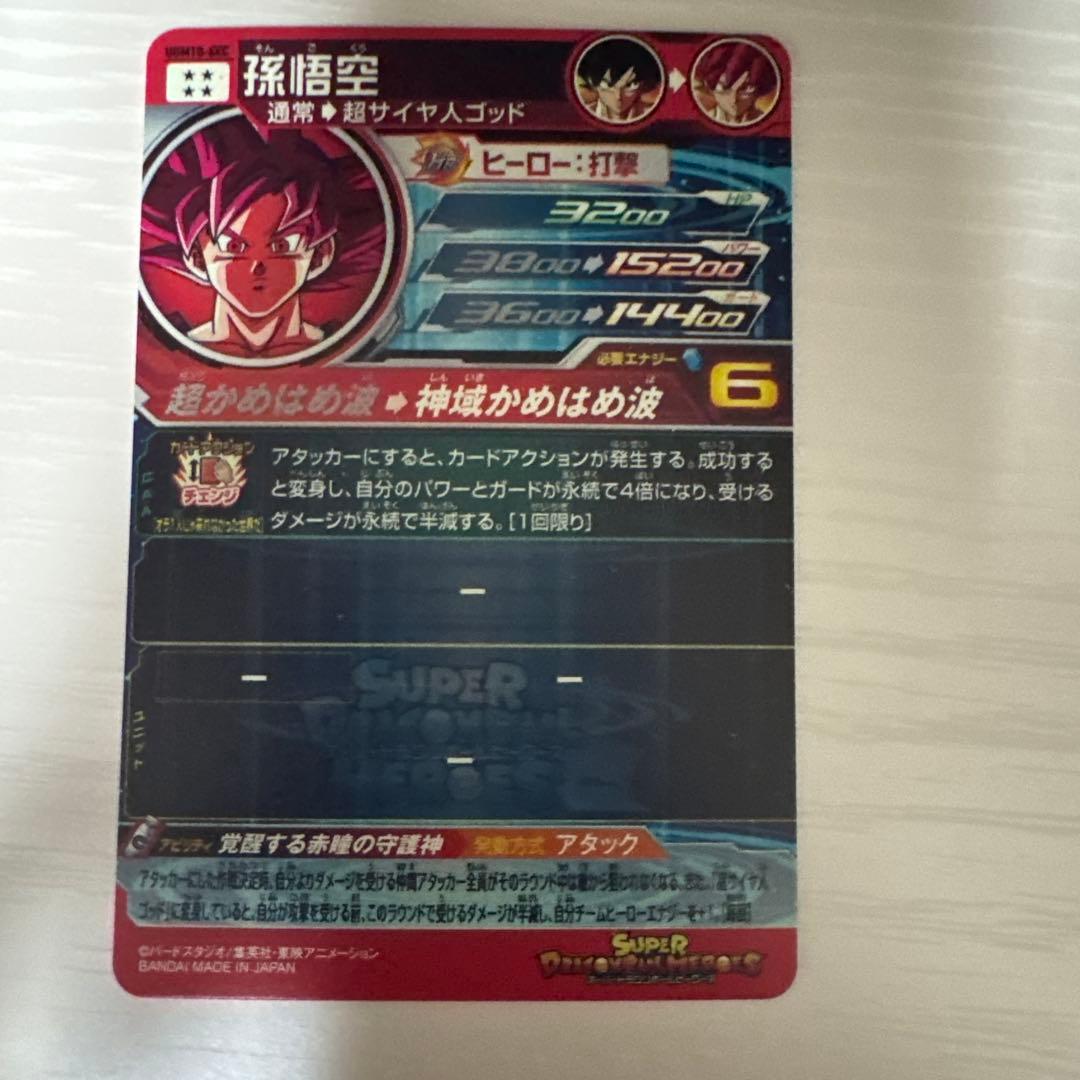 スーパードラゴンボールヒーローズ UGM-10 孫悟空