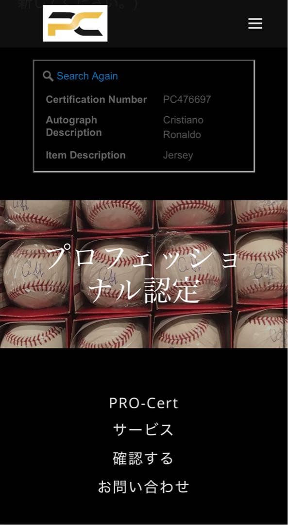 クリスティアーノ・ロナウドサイン入り ユニフォーム　※最終値下げ