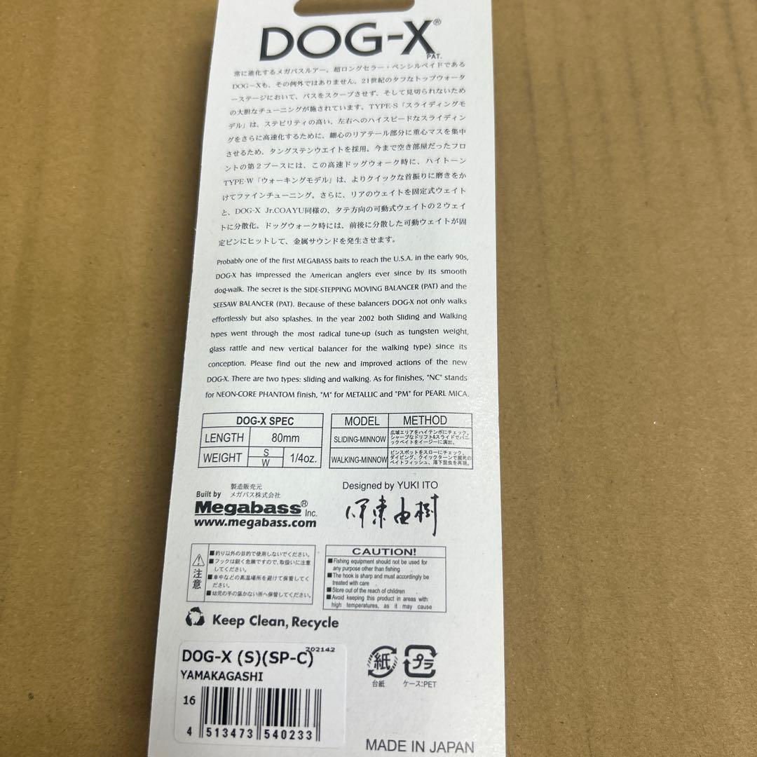 メガバス　DOG-X 限定カラー　　未使用品　お値引き不可