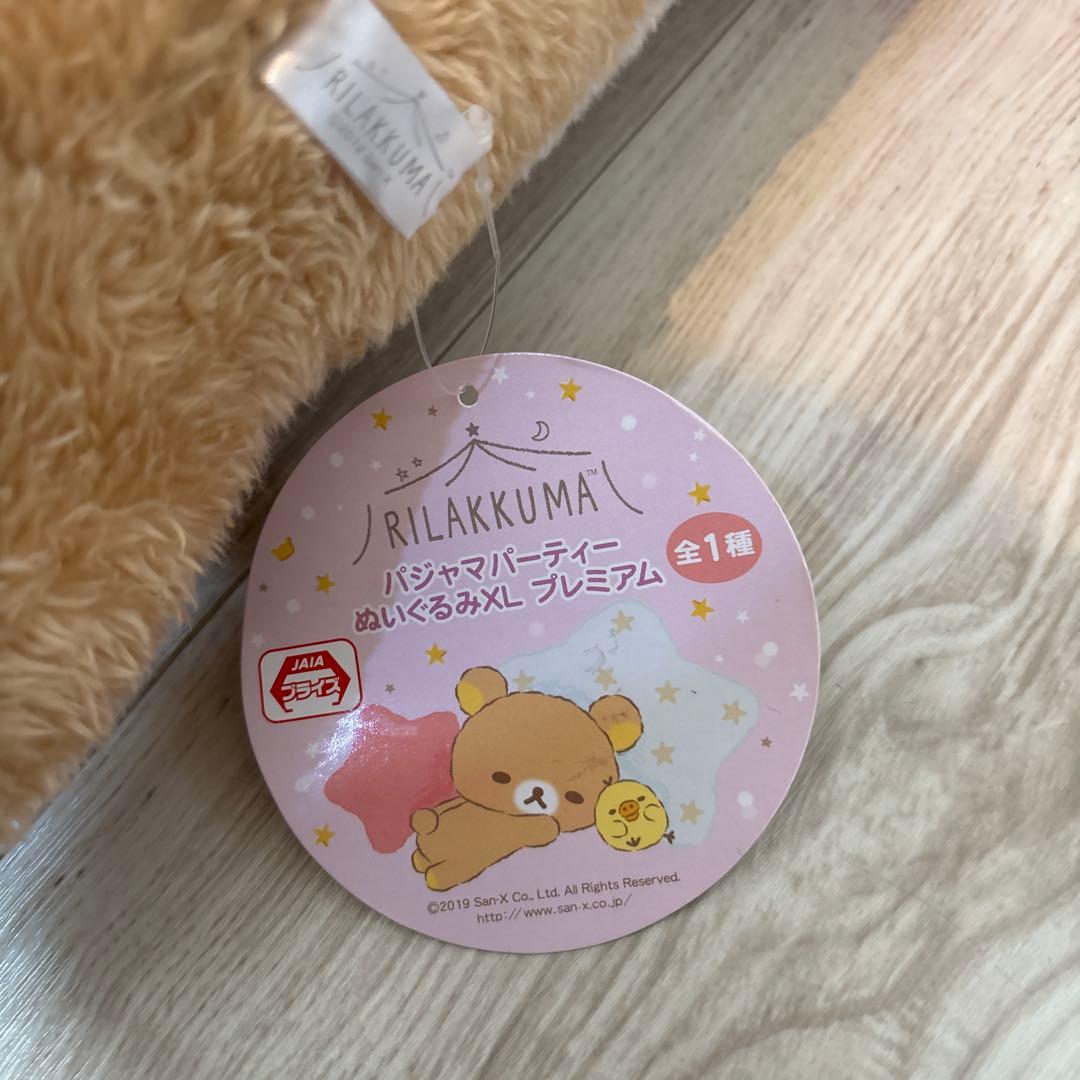リラックマ ぬいぐるみ パジャマ パーティー XL タグ付き レア プレミアム
