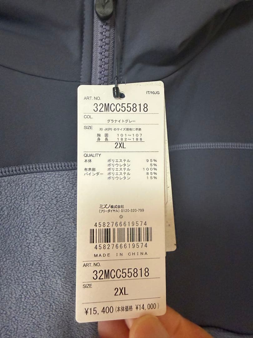 特価　MIZUNO ミズノ　ウェア　フリース上下セット　新品　２XL