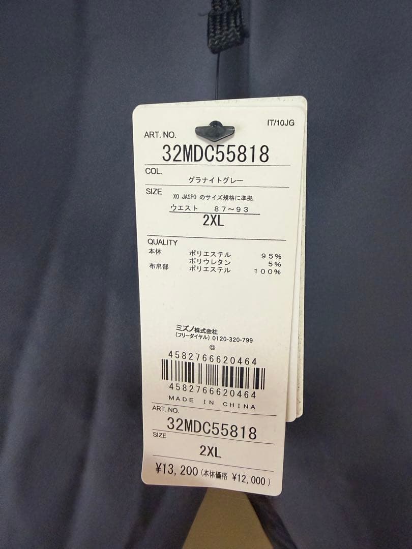 特価　MIZUNO ミズノ　ウェア　フリース上下セット　新品　２XL