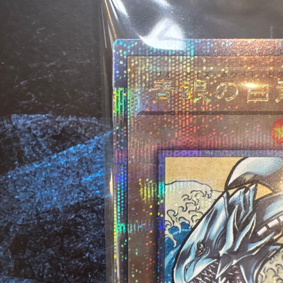 遊戯王 青眼の白龍 浮世絵風 限定OCGカード ブルーアイズ 郵便局 25周年