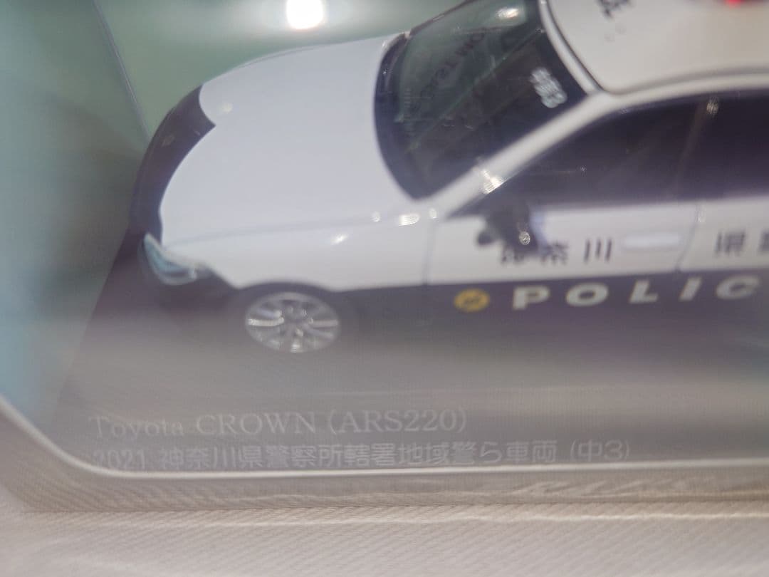ヒコセブン　1/43 トヨタ　クラウン　神奈川県警所轄署地域警ら車両2021