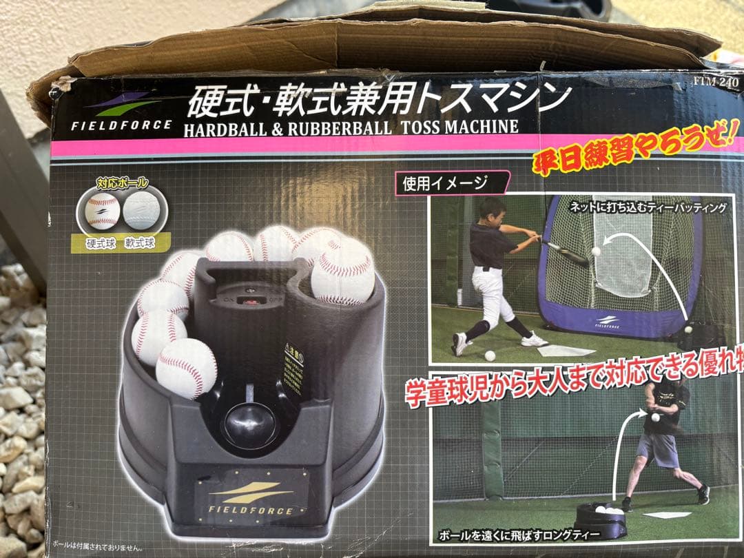 野球トスマシンFIELDFORCE軟式・硬式兼用
