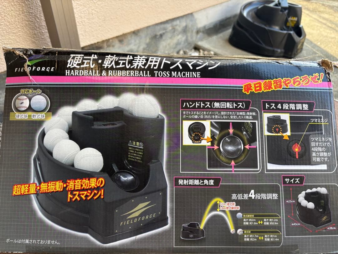 野球トスマシンFIELDFORCE軟式・硬式兼用