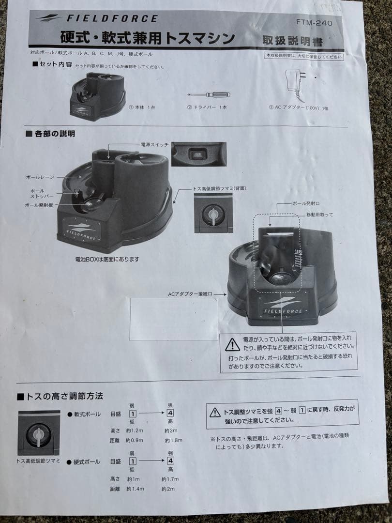 野球トスマシンFIELDFORCE軟式・硬式兼用