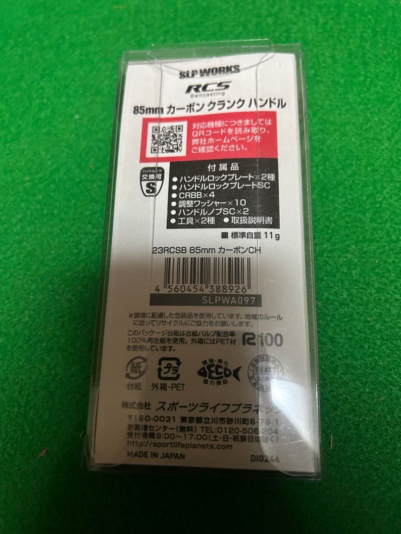 未使用 ダイワ SLPワークス 23 カーボンクランクハンドル 85㎜ RCS