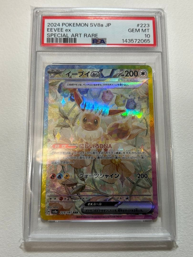 【PSA10】イーブイex SAR テラスタルフェスex ポケモンカード