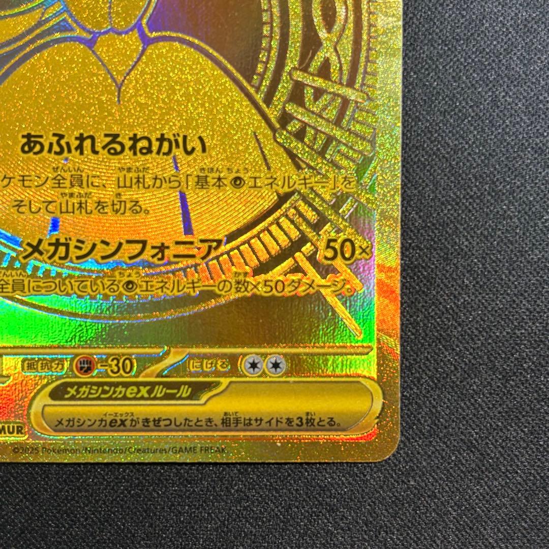 メガサーナイトex MUR　m1s 092/063【※即日発送】
