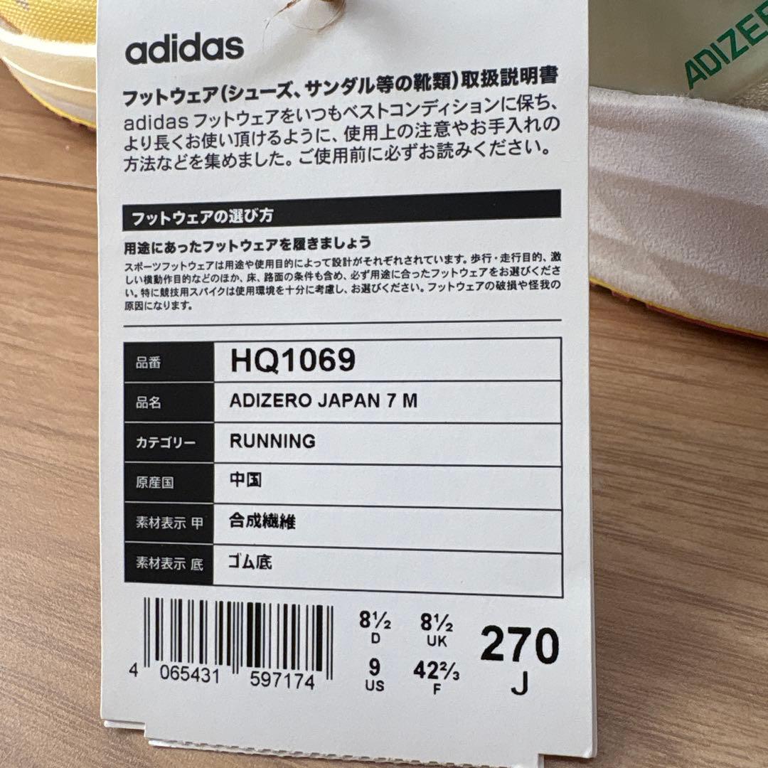 スパイク・シューズ adidas ADIZERO JAPAN 7M 27.0cm