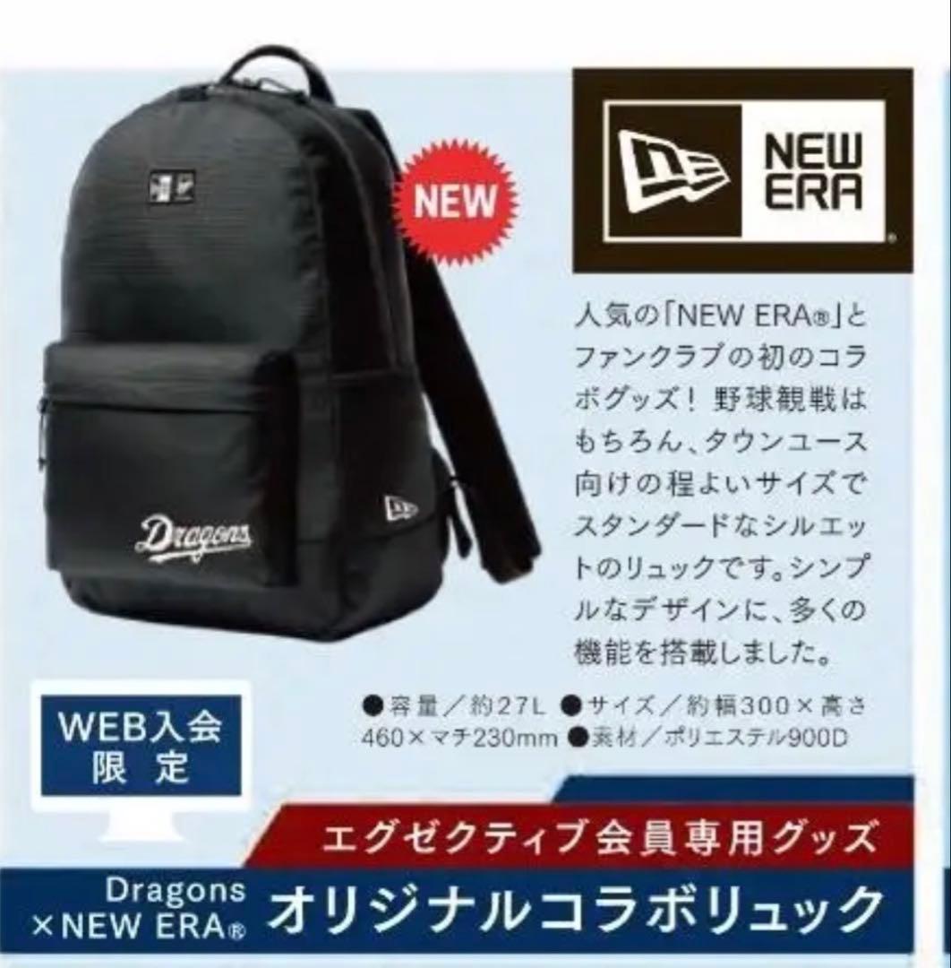 Dragons×NEW ERA® リュック　エグゼクティブ限定特典
