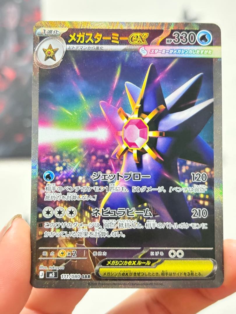 ポケモンカード メガスターミーex SAR 4枚セット
