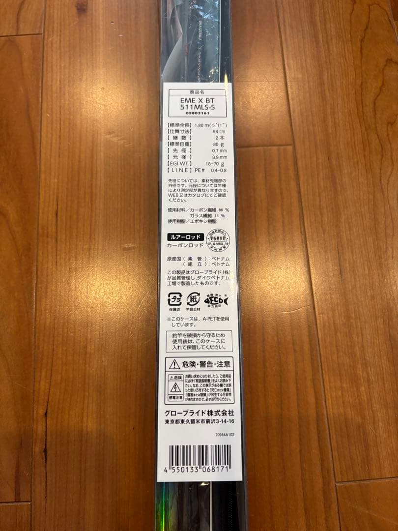 エメラルダス BOAT X 511MLS-S ティップラン エギング