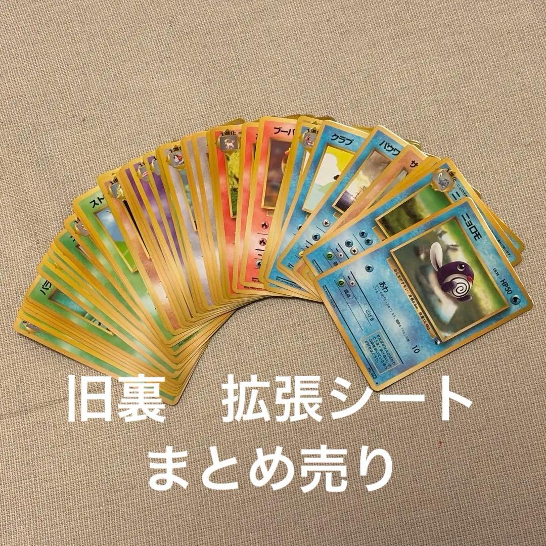 ポケモンカード　旧裏　拡張シート　光沢　42枚まとめ売り