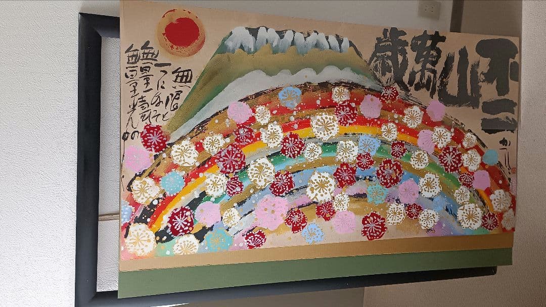 佐藤勝彦 日本画 富嶽【不二山萬歳】仏画 サイン印有 真作 肉筆 迫力の大判