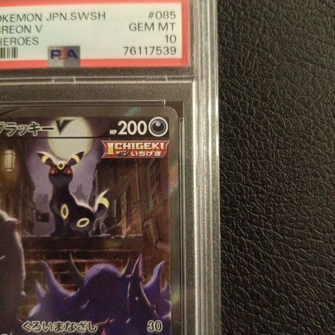 ブラッキーV SR S6a 　PSA10