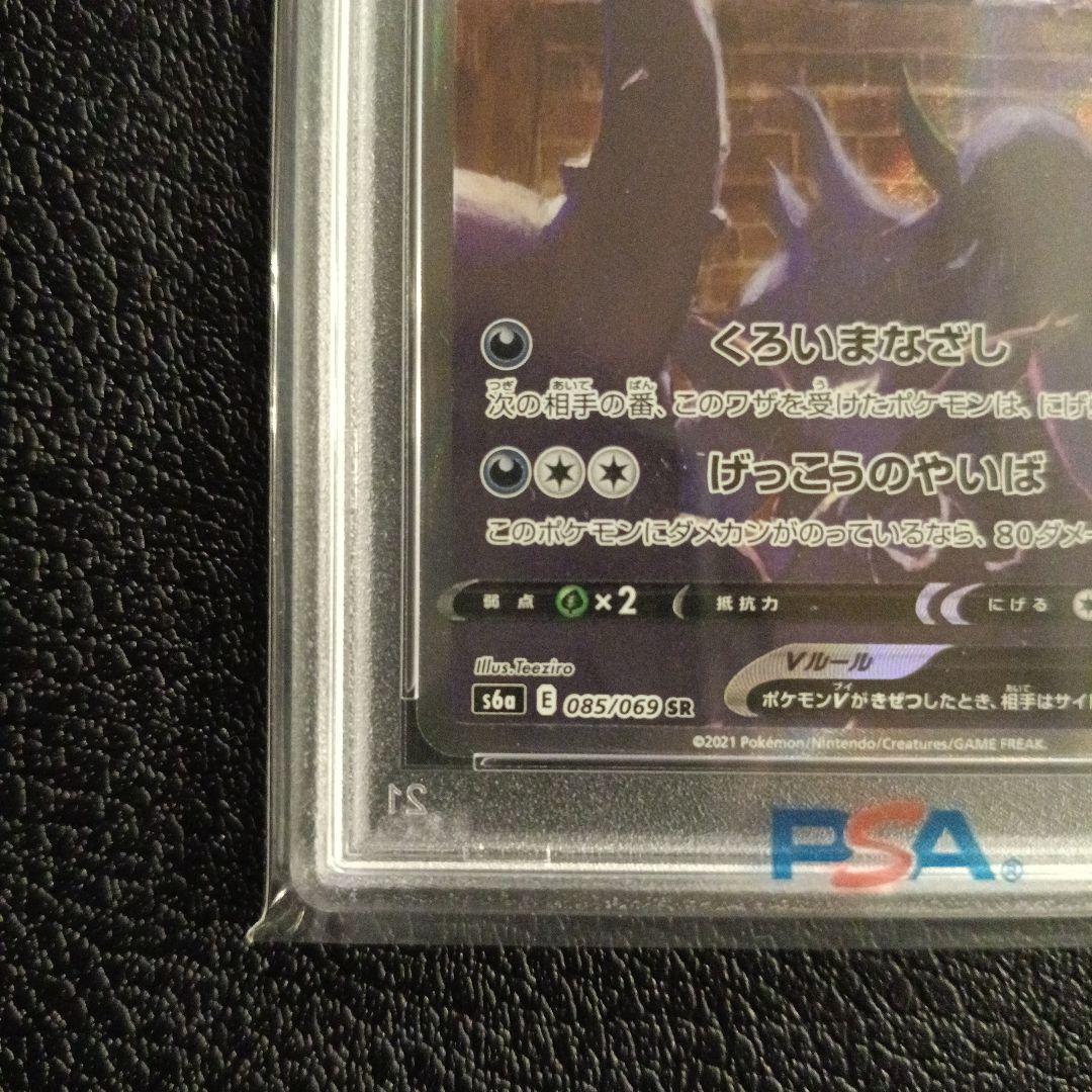 ブラッキーV SR S6a 　PSA10