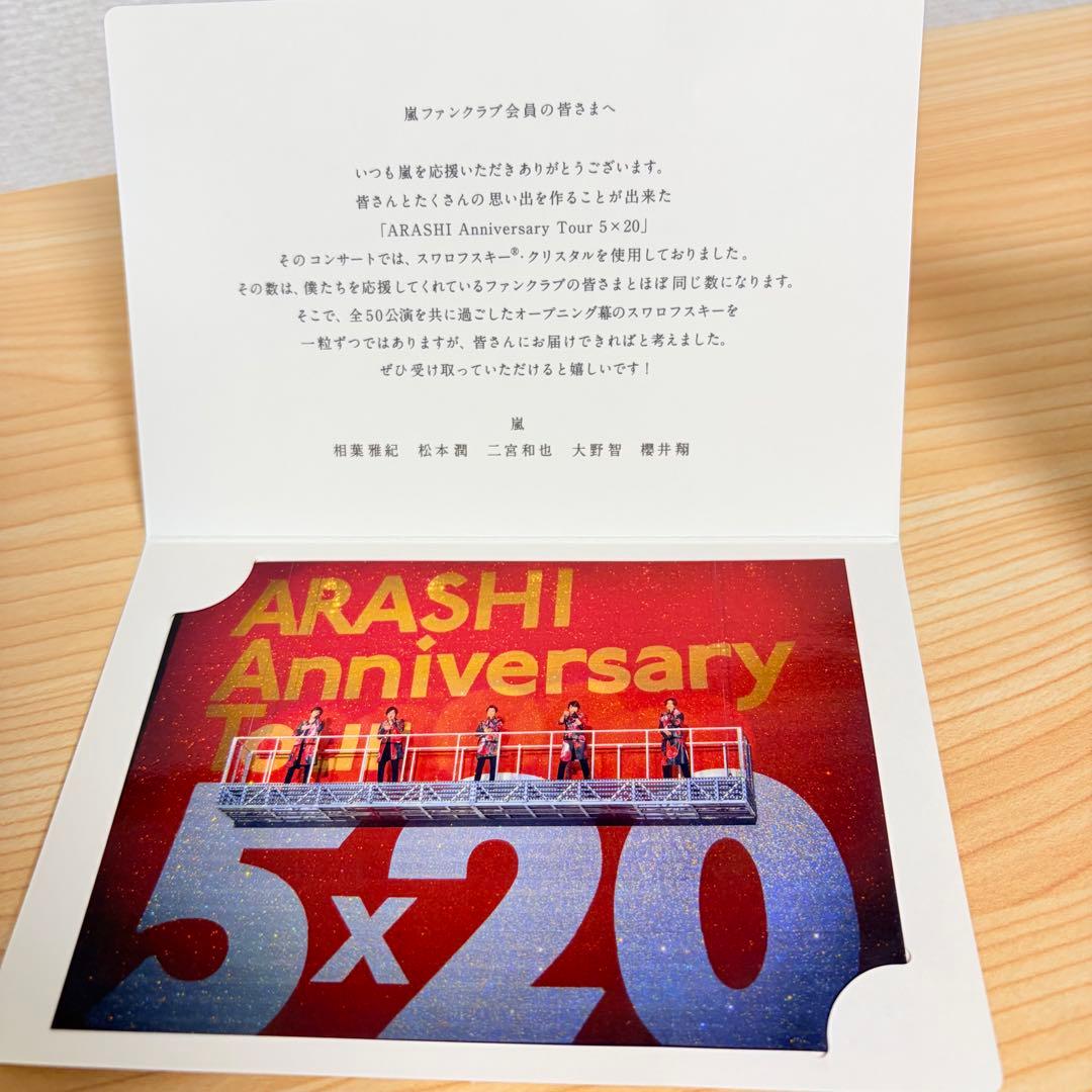 新品 嵐20周年ファンクラブ限定ARASHI 5×20スワロフスキークリスタル