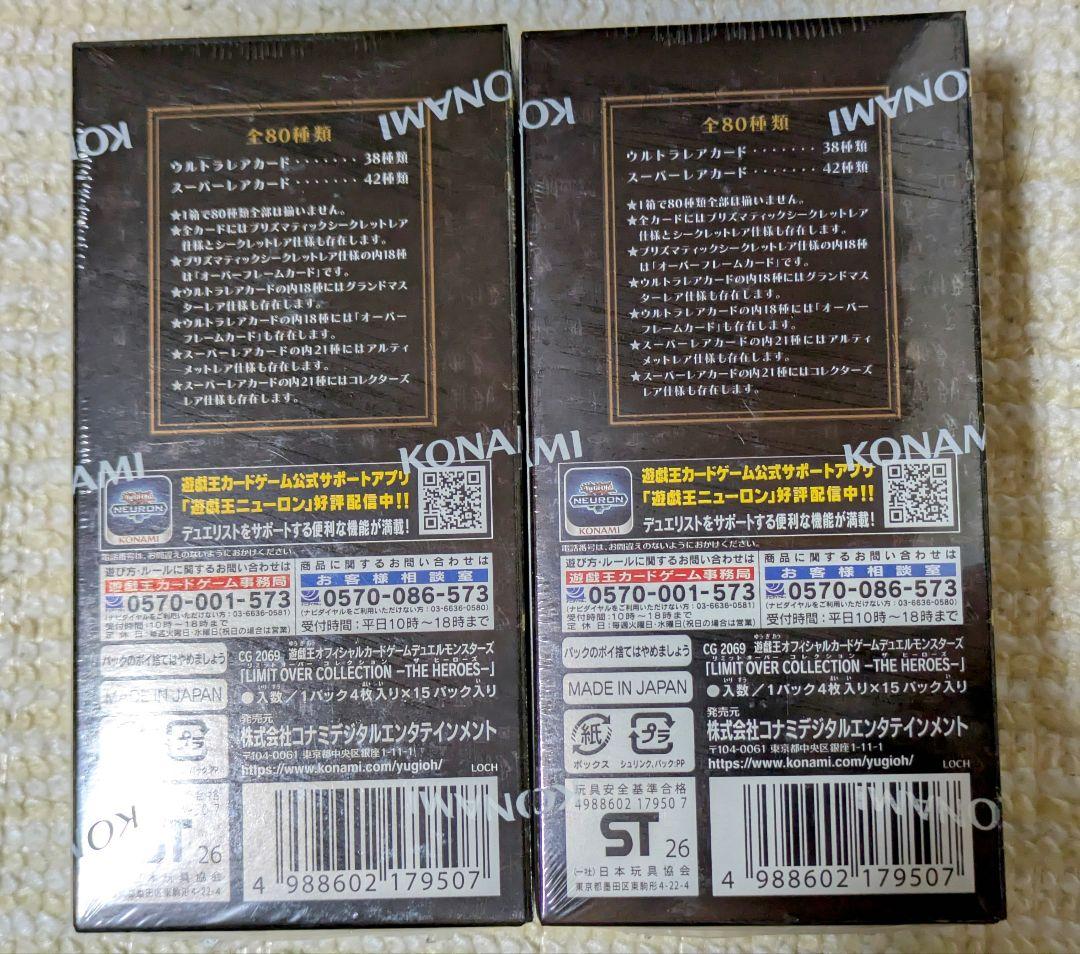 遊戯王 2BOX リミテッドオーバーコレクションヒーローズ プロモカードセット