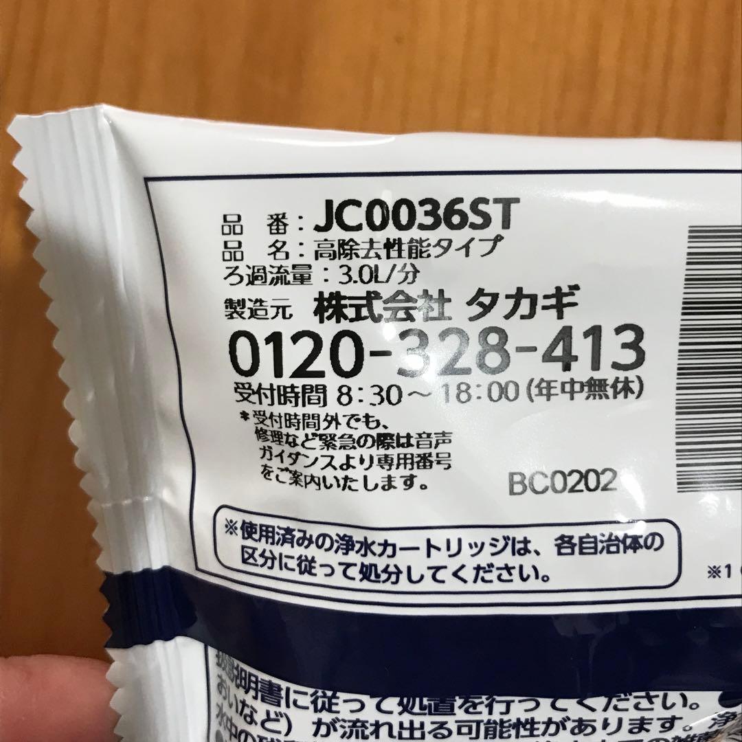 タカギ　蛇口一体型浄水器　みず工房　洗浄器交換カートリッジ2本　JC0036ST