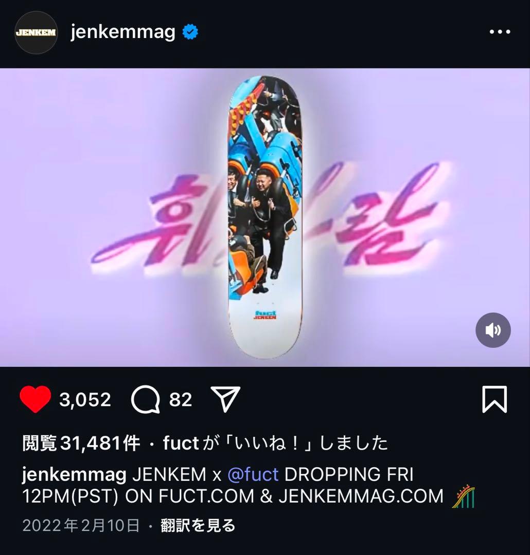 Fuct x Kenkem 金正恩コープリートデッキ　スケボーデッキ　FTP