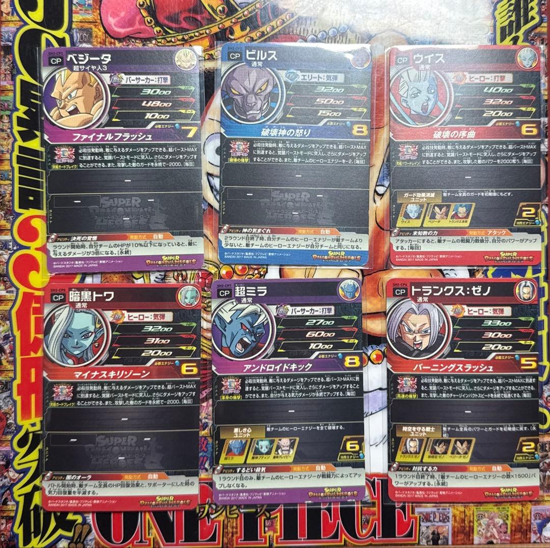 スーパードラゴンボールヒーローズ　SH1〜8弾CP50枚まとめ　歴代ボス集合など