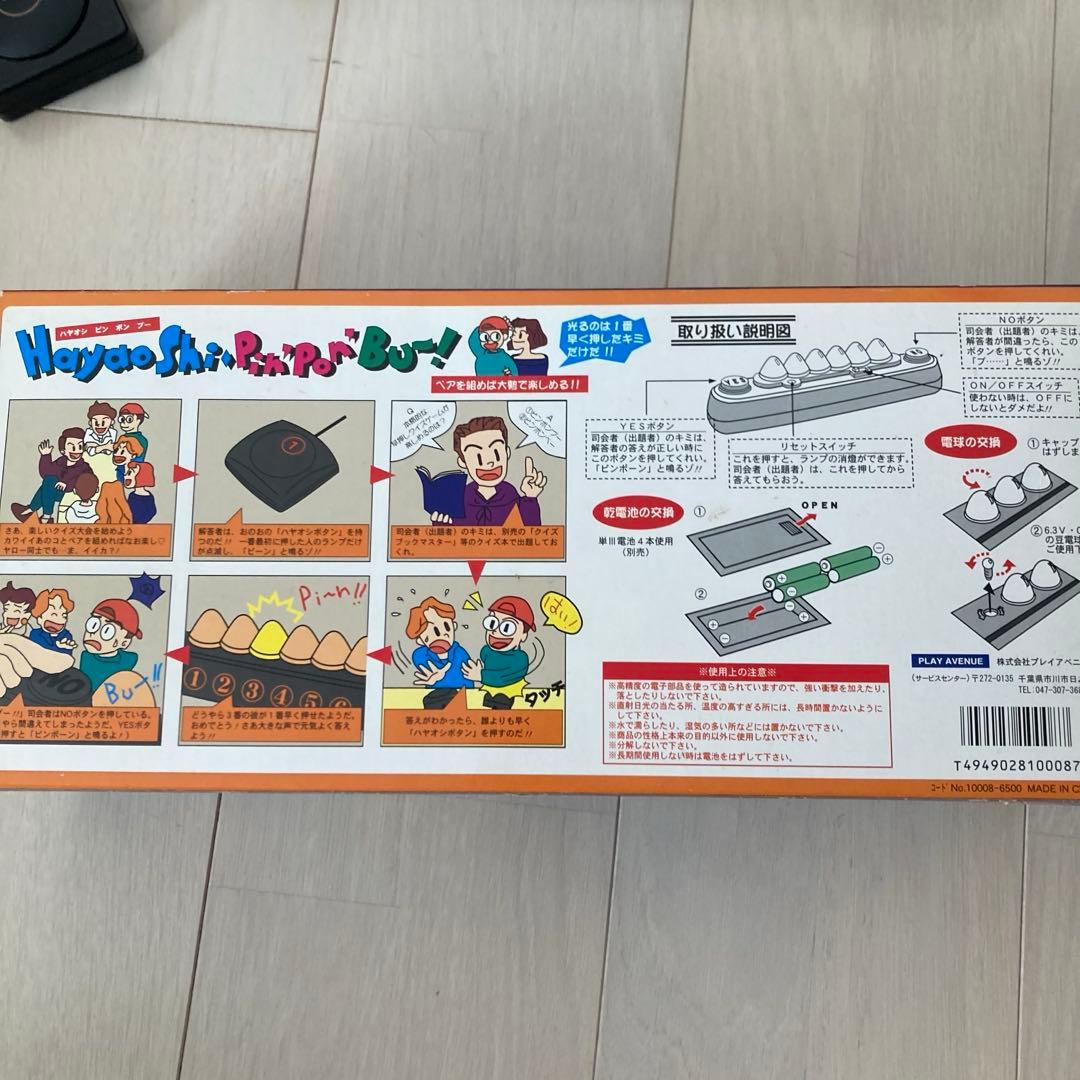 ハヤオシピンポンブー