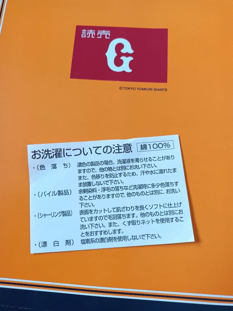 東京読売ジャイアンツ 　長嶋茂雄　長嶋選手 スポーツタオル　記念バスタオル