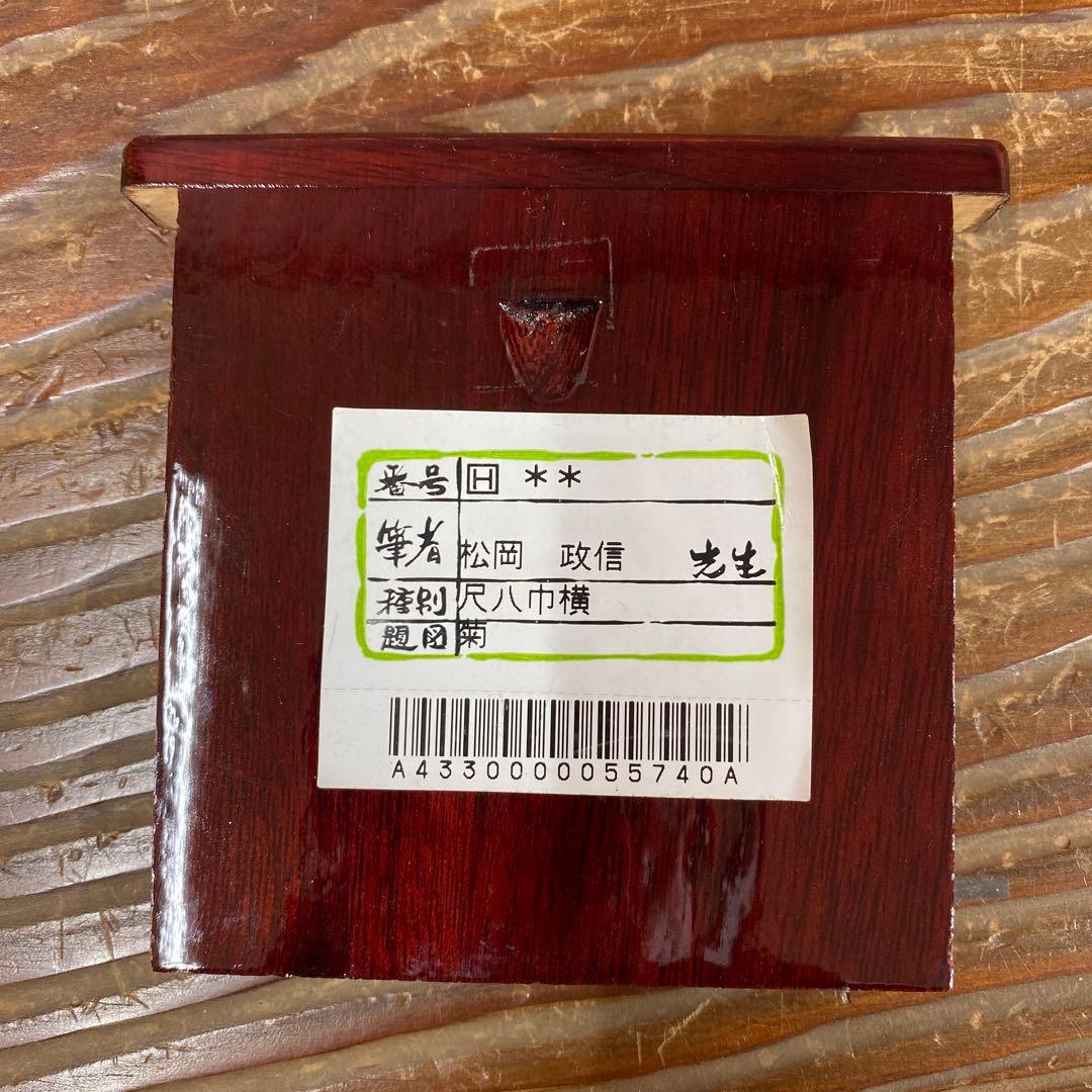 美品 掛け軸 松岡雅信作「菊」共箱 太巻き付 二重箱 季節掛け