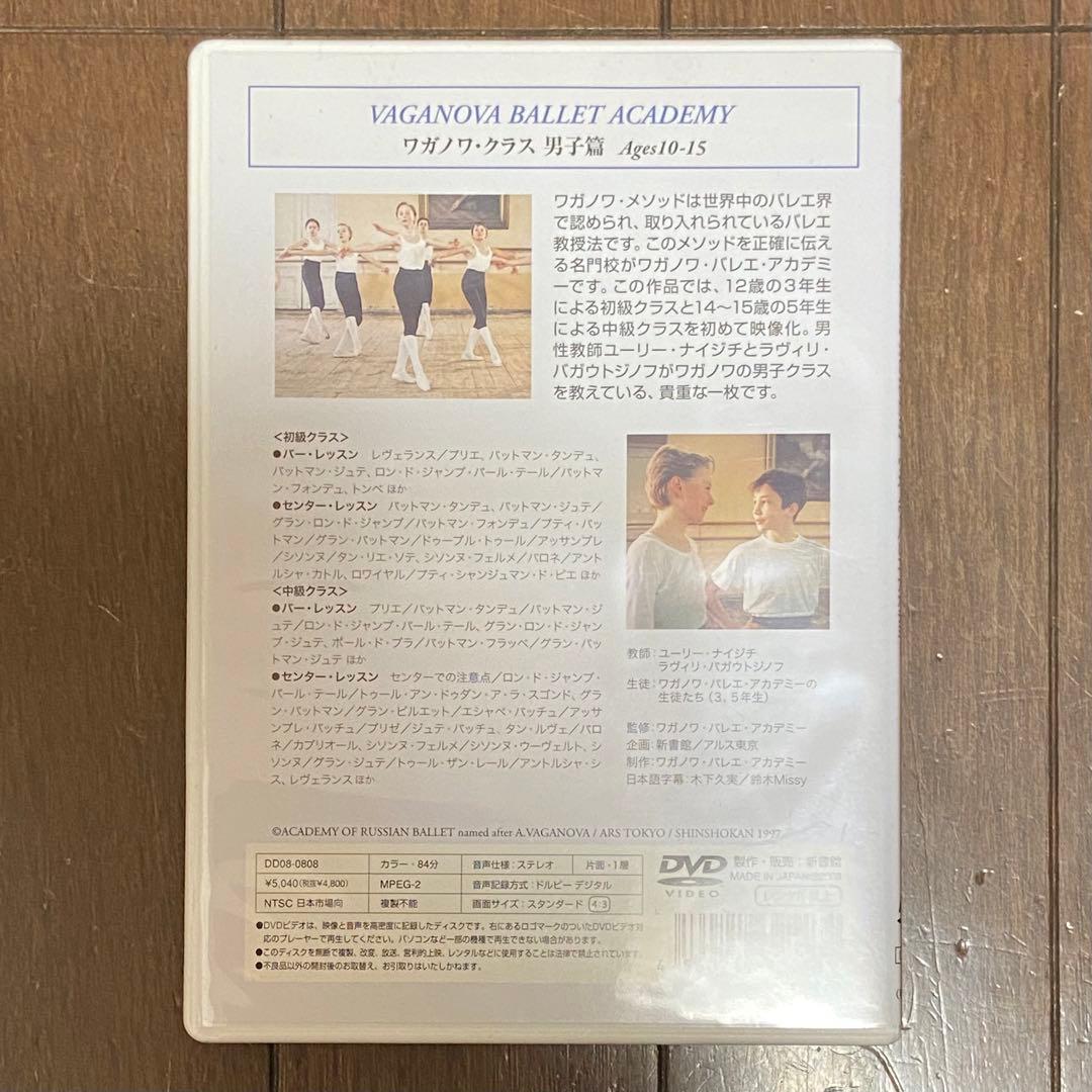 チアダンスの参考になるワガノワクラス　男子技　お手本DVD