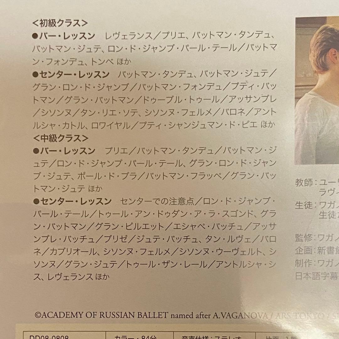 チアダンスの参考になるワガノワクラス　男子技　お手本DVD