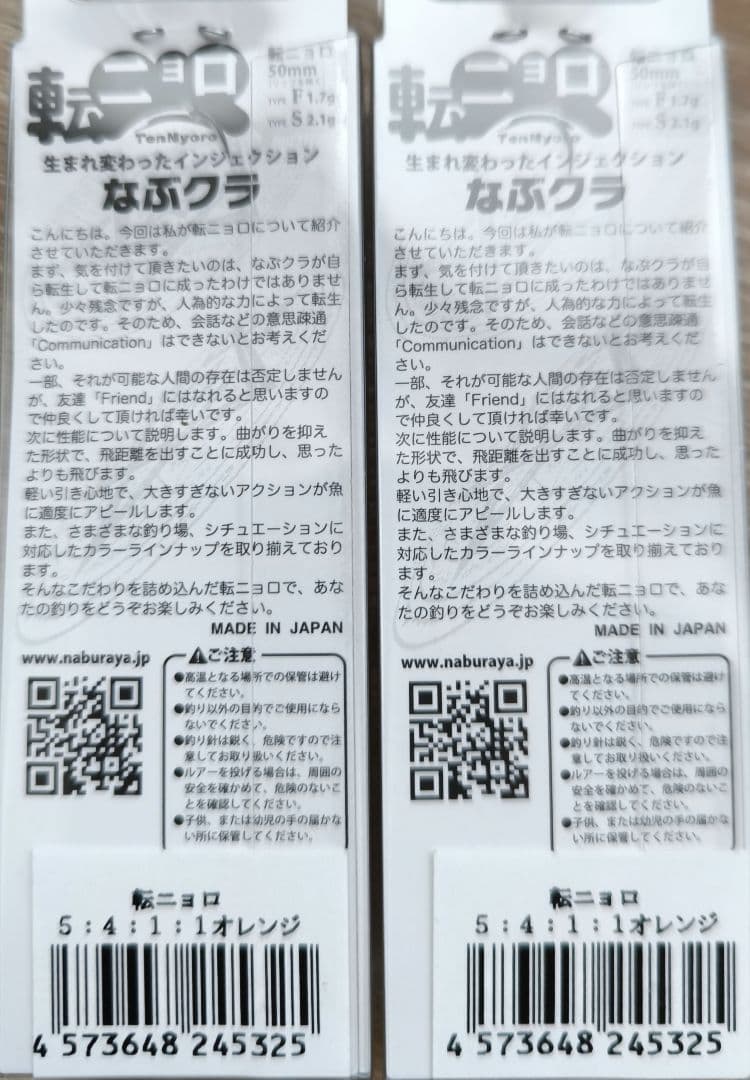 なぶらや 転ニョロ FS ヴァルケイン クーガ F オリカラ 池田響 上州屋