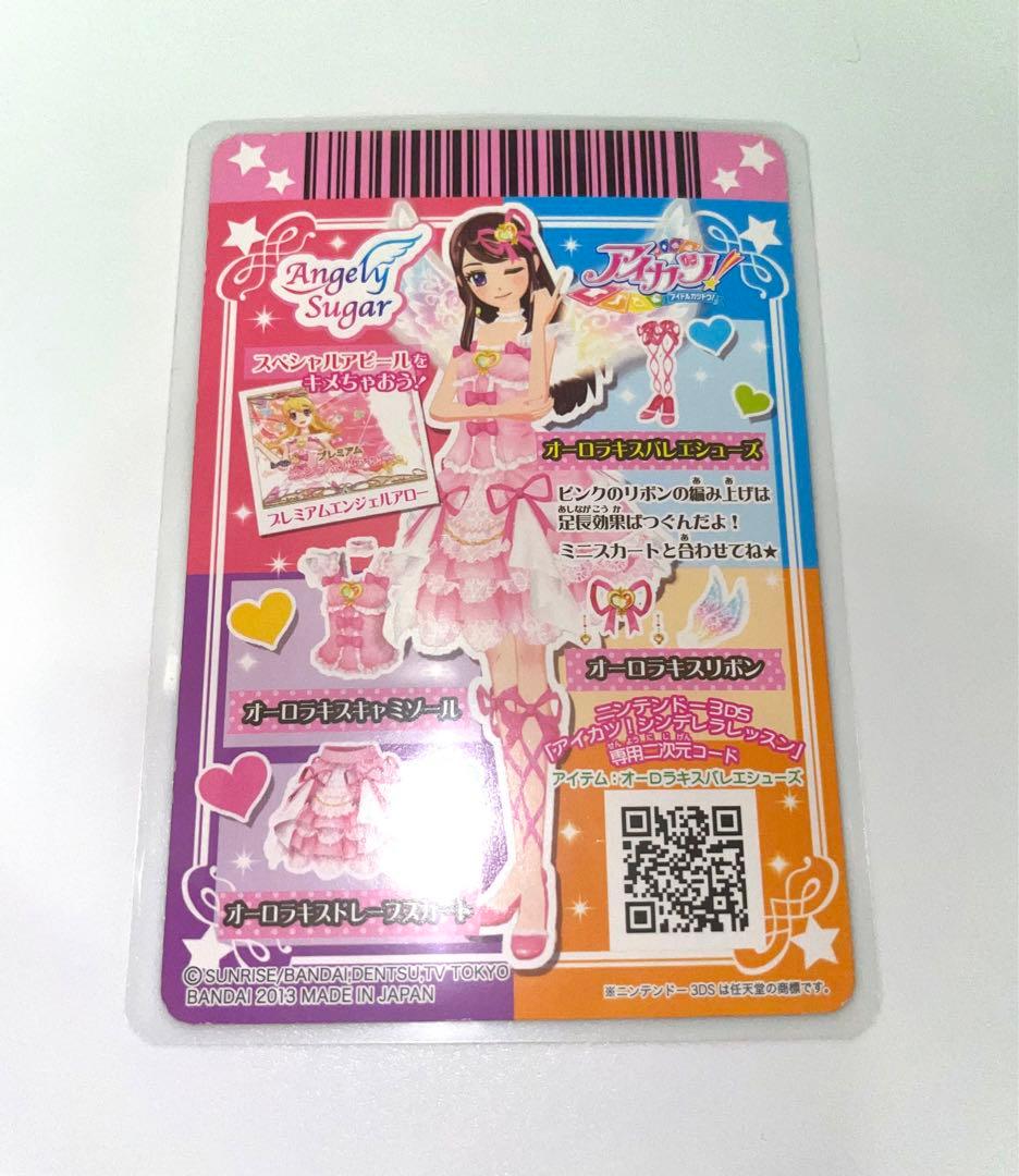 アイカツ 星宮いちご オーロラキスコーデ 4枚セット