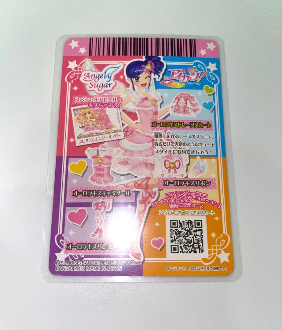 アイカツ 星宮いちご オーロラキスコーデ 4枚セット