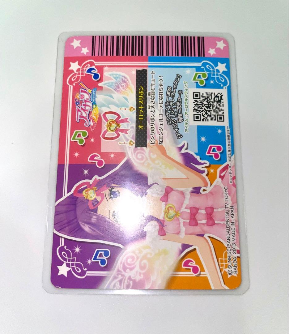 アイカツ 星宮いちご オーロラキスコーデ 4枚セット