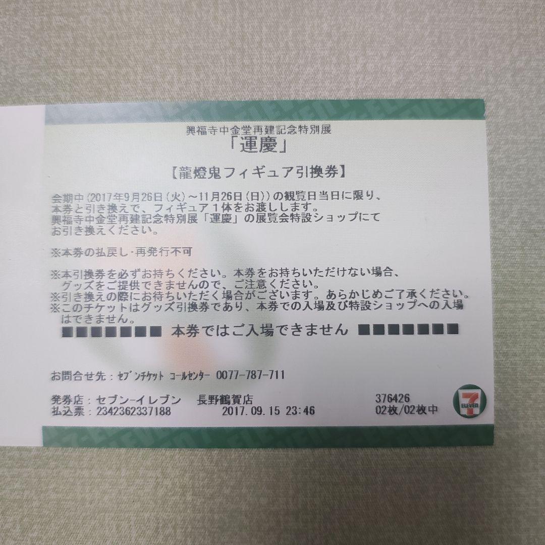 国宝龍燈鬼フィギュア１体