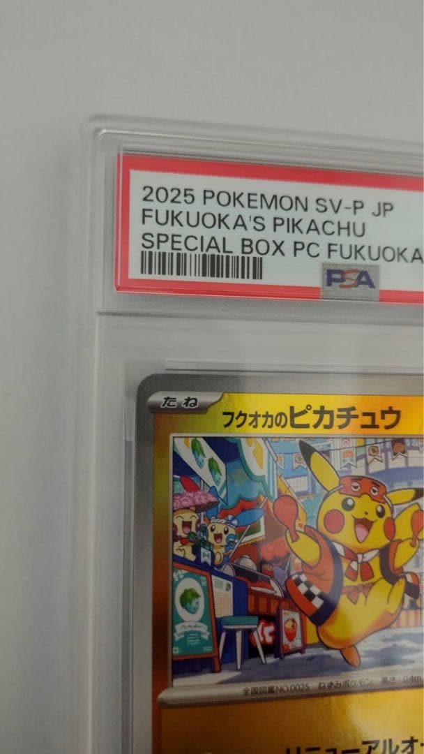 リ*ー様 ポケモンカード　フクオカのピカチュウ　プロモ　psa10 二桁ゾロ目2