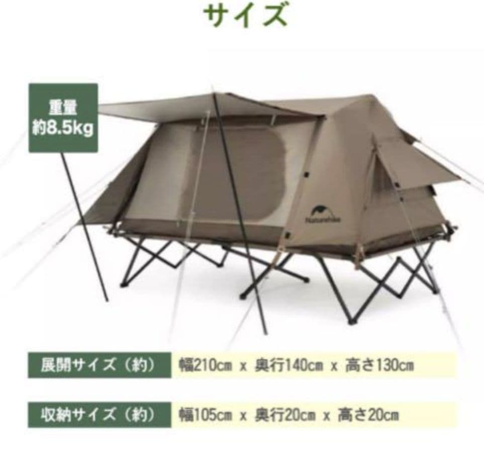 Naturehike ワンタッチテント　コット&テントセット