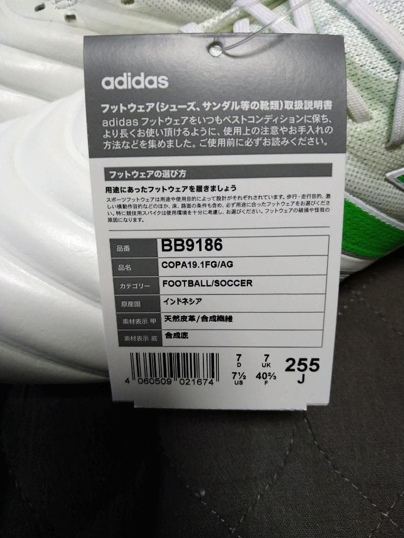 アディダス　コパ　19.1FG/AG
